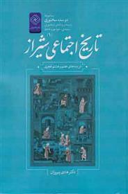 کتاب تاریخ اجتماعی شیراز;