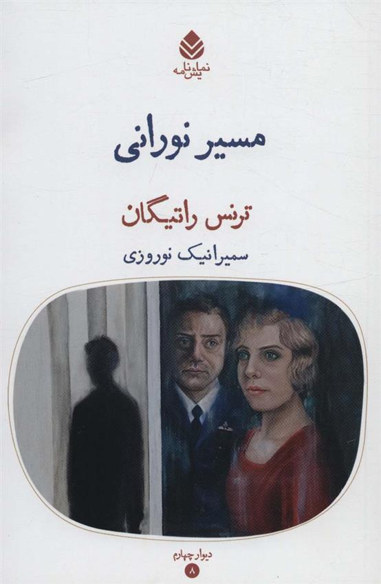 کتاب مسیر نورانی