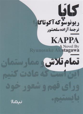 کتاب کاپا;