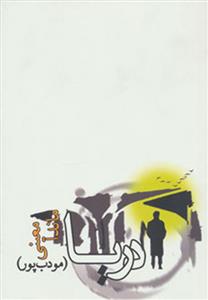 کتاب دریا