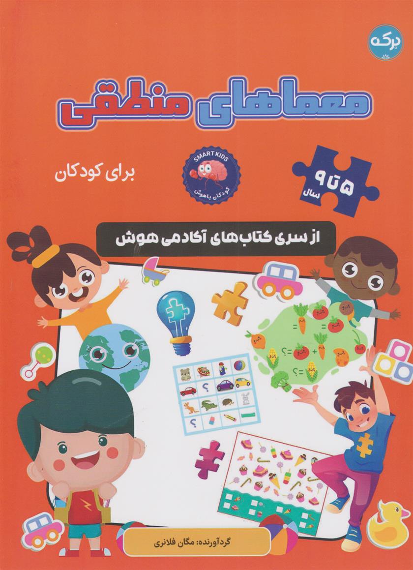 کتاب معماهای منطقی