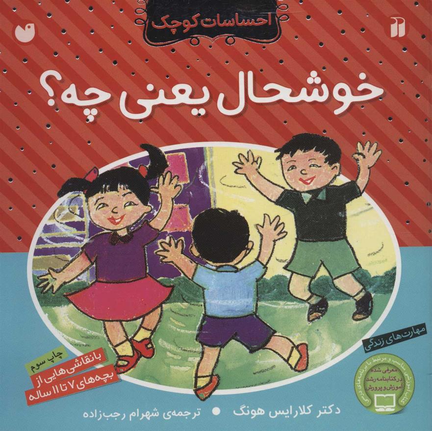 کتاب خوشحال یعنی چه؟