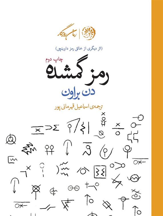 کتاب رمز گمشده;