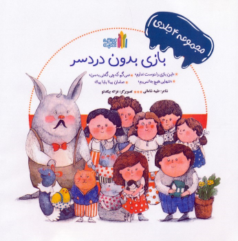 کتاب بازی بدون دردسر (مجموعه 4 جلدی) - شومیز