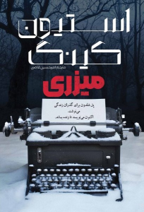 کتاب میزری