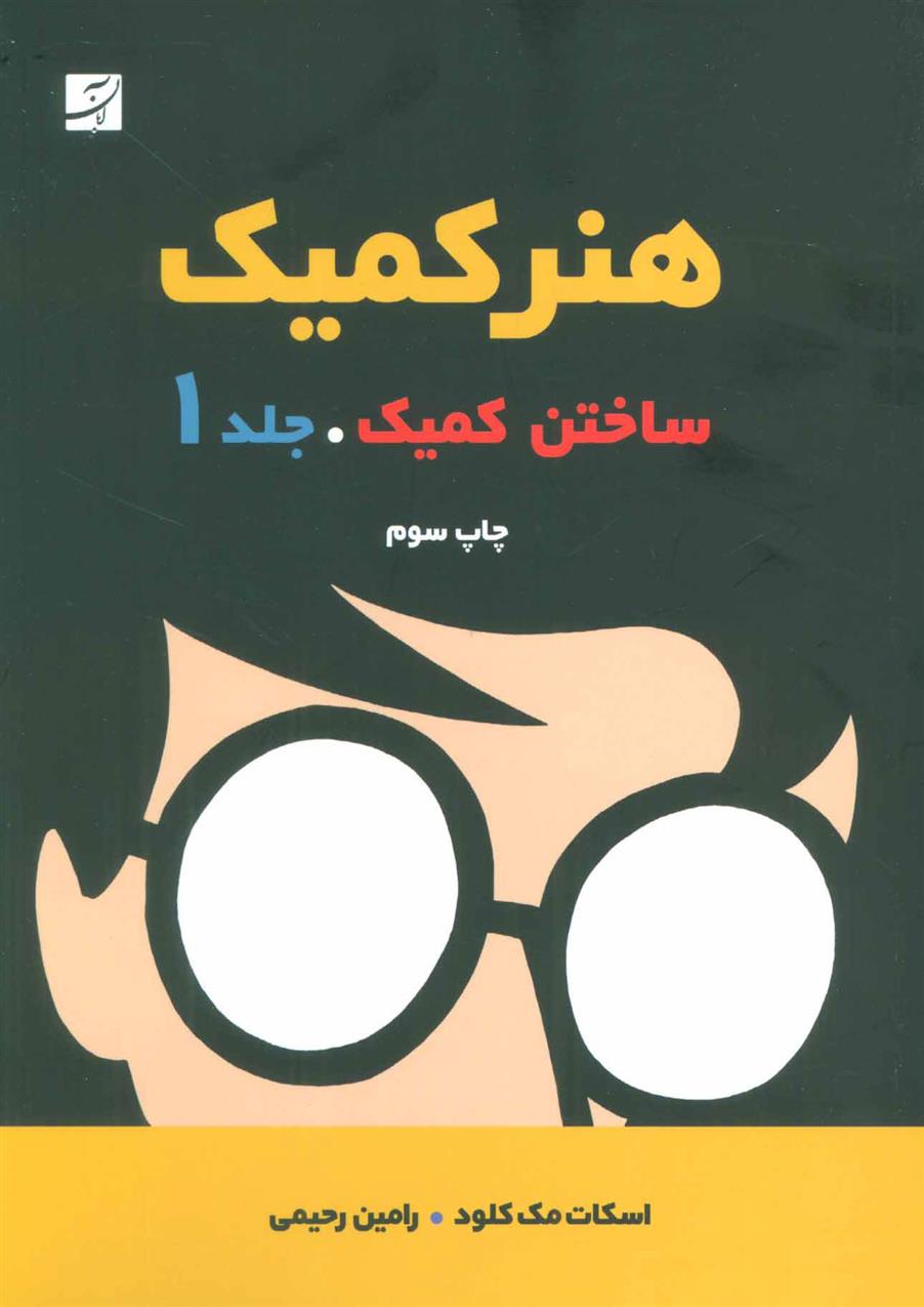کتاب هنر کمیک 1