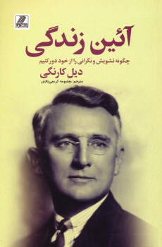 کتاب آئین زندگی