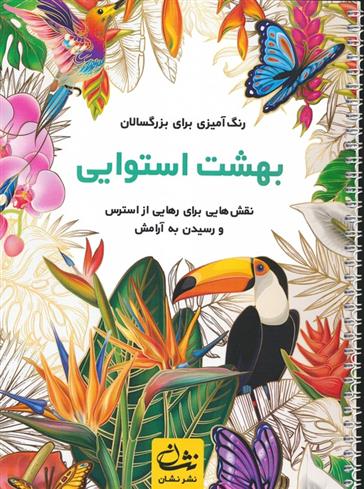 کتاب بهشت استوایی