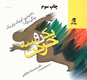 کتاب 	‏‫یک دو سه حرکت