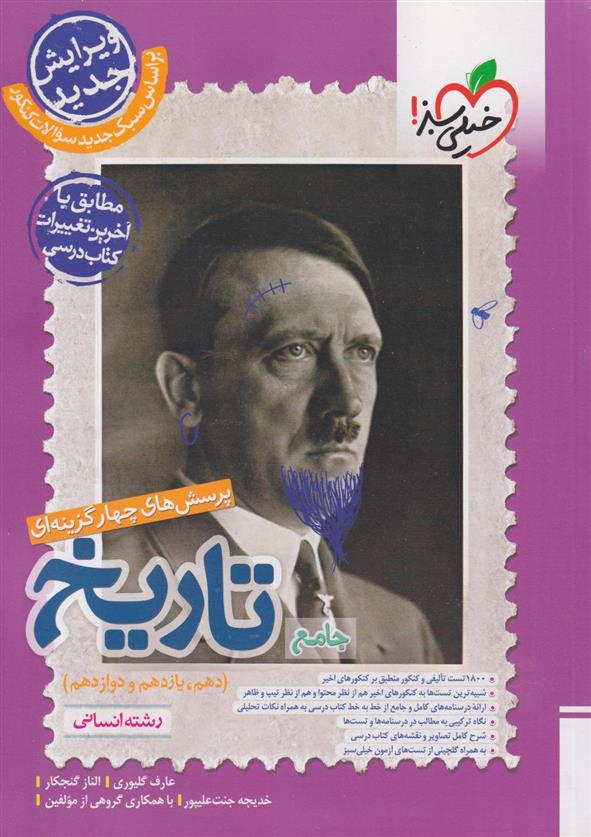 تاریخ جامع انسانی