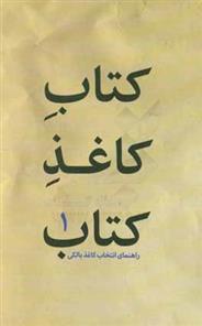 کتاب کاغذ کتاب