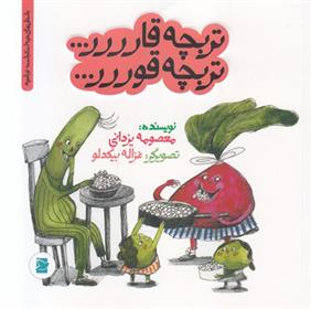 کتاب تربچه قارررر... تربچه قوررر...