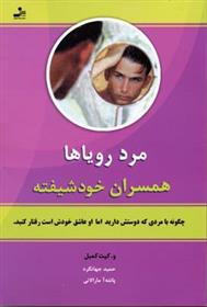 کتاب مرد رویاها