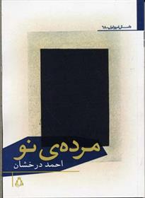 کتاب مرده ی نو;