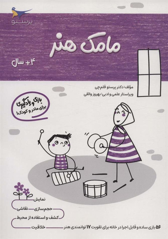 کتاب مامک هنر _ 4+ سال