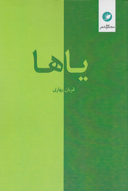 کتاب یاها