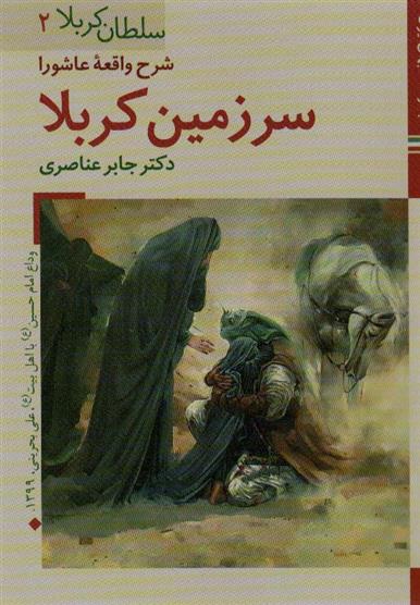 کتاب سرزمین کربلا