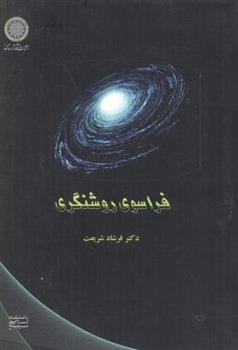 کتاب فراسوی روشنگری