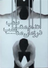 کتاب اندام متناسب در زمان مناسب