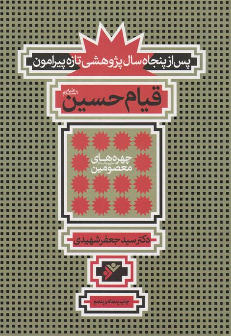 کتاب قیام حسین (علیه السلام)