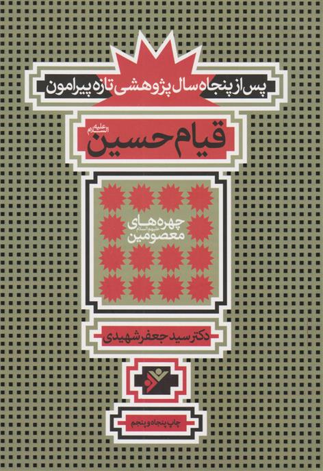 کتاب قیام حسین (علیه السلام);