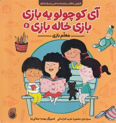کتاب معلم بازی