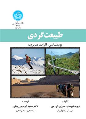 کتاب طبیعت گردی;