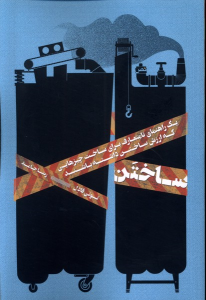 کتاب ساختن