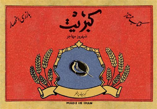 کتاب کبریت