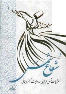 کتاب شعاع شمس - جلد اول