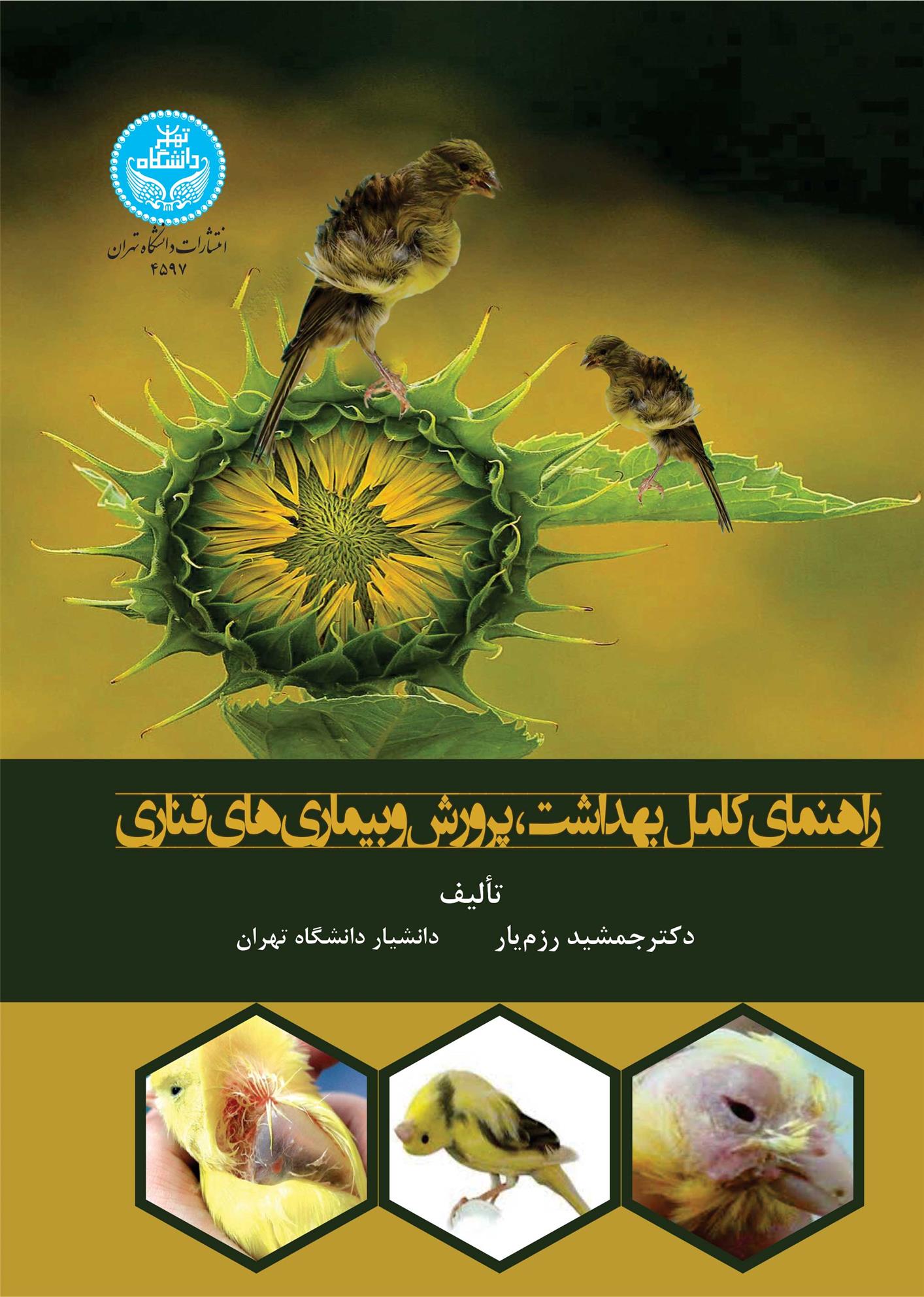 کتاب راهنمای کامل بهداشت، پرورش و بیمار های قناری