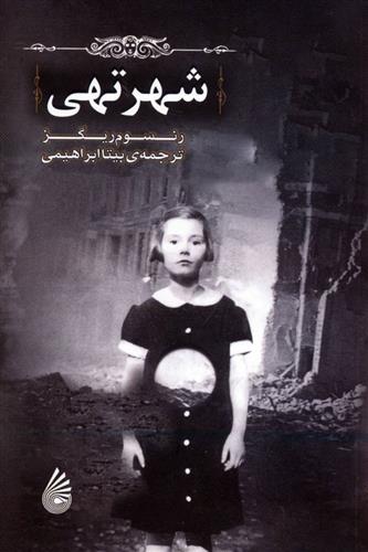 کتاب شهر تهی