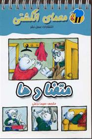 کتاب متضادها