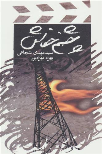 کتاب چشم خفاش