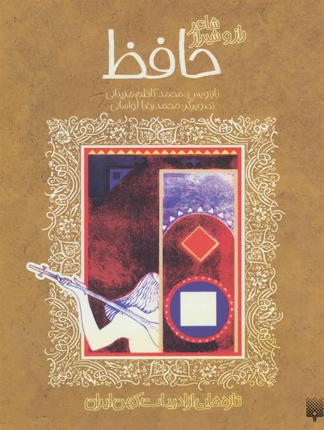 کتاب حافظ