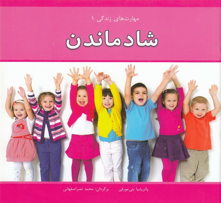 کتاب شاد ماندن