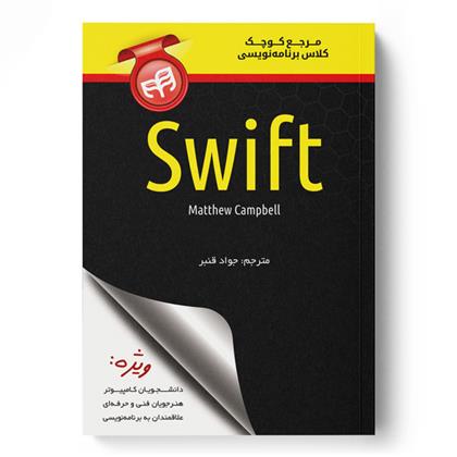 کتاب مرجع کوچک کلاس برنامه نویسی Swift;