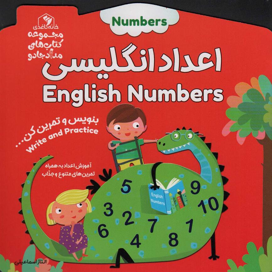 کتاب اعداد انگلیسی (دو زبانه)