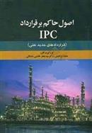 کتاب اصول حاکم بر قرارداد IPC;