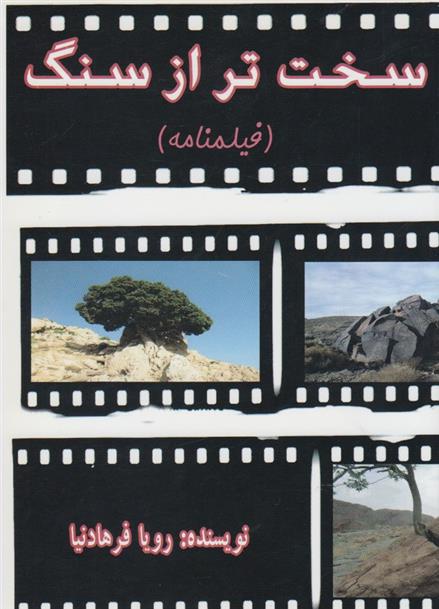 کتاب سخت تر از سنگ