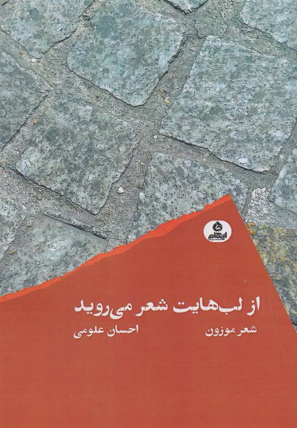 کتاب از لب هایت شعر می روید