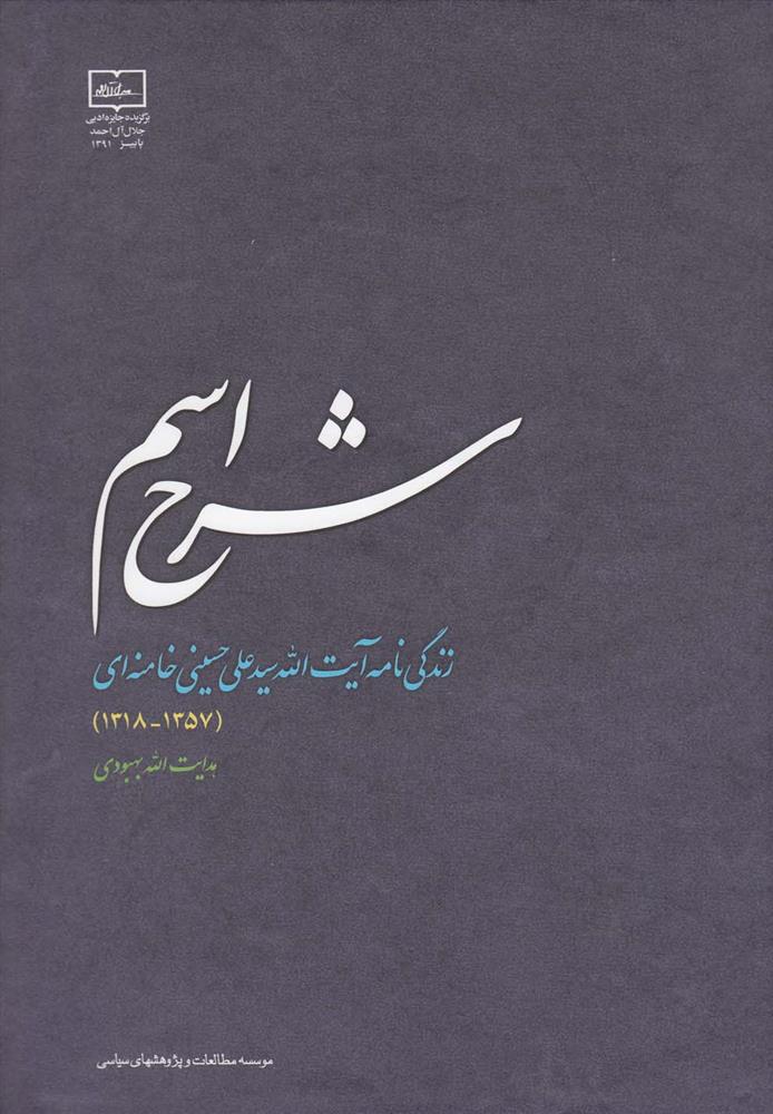 کتاب شرح اسم