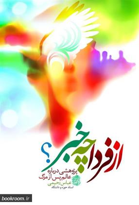 کتاب از فردا چه خبر