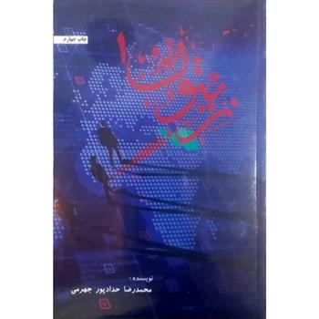 کتاب زیتون 1