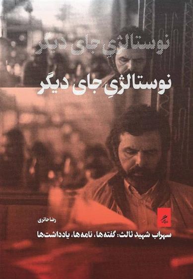 کتاب نوستالژی جای دیگر
