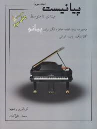 کتاب پیانیست (جلد سوم)