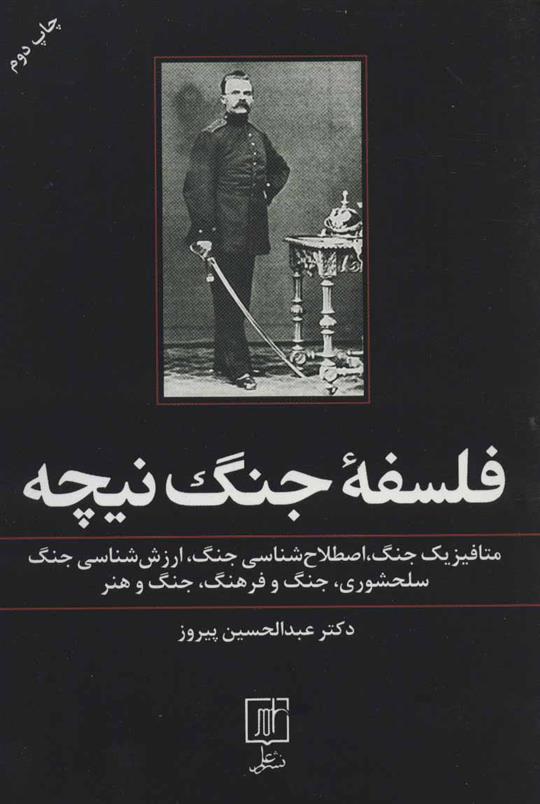 کتاب فلسفه جنگ نیچه