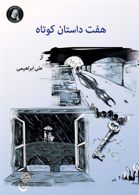 کتاب هفت داستان کوتاه