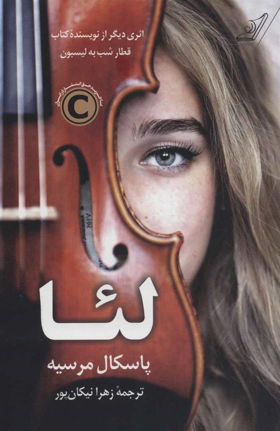 کتاب لئا