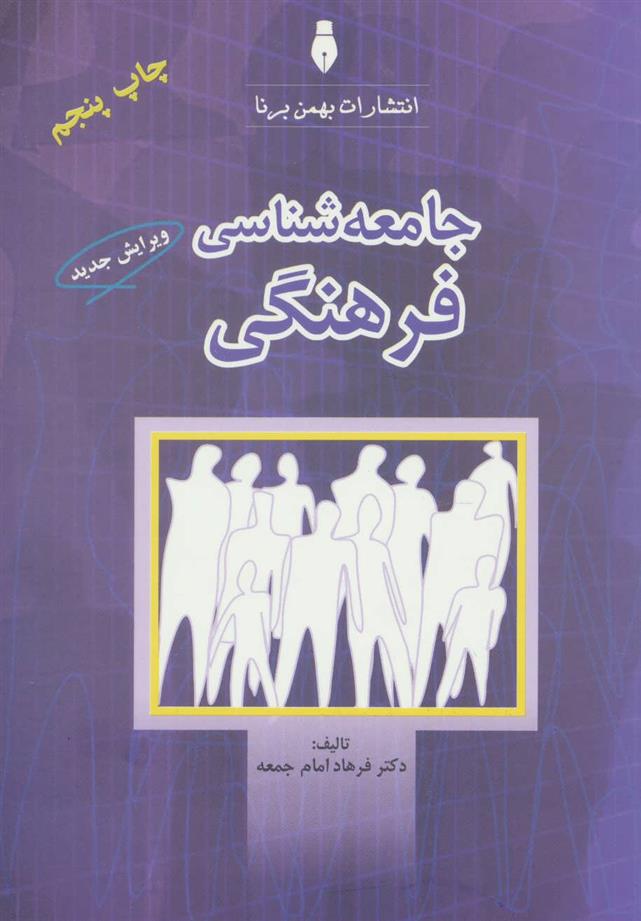 کتاب جامعه شناسی فرهنگی